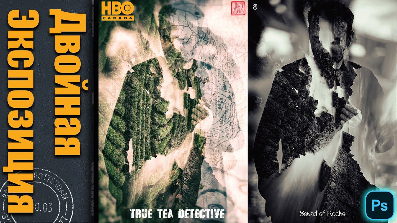 Как сделать двойную экспозицию в фотошопе | Double Exposure Photoshop смотреть онлайн