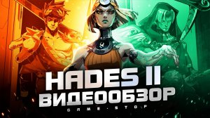 Обзор Hades 2