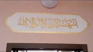 Роспись Мечети