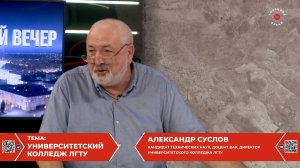 Директор университетского колледжа А.А. Суслов в программе "Гость в студии" т/к "Липецкое время"