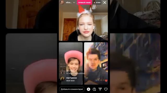 СТРИМ Елизавета Базыкина Настя Андрей