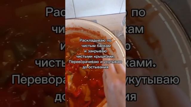 Самое вкусное и простое лечо ??️