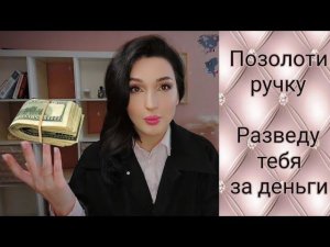 Разоблачение Тлиашинова. Массовый психоз. Сексуалити Уровень Бога. Расстановки. Миссия сойти с ума.
