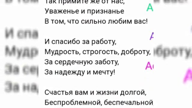 Спасибо учителю за труд !2л класс СОШ3 смотреть онлайн