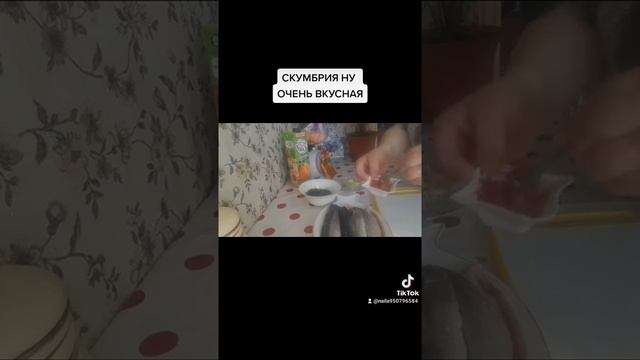 СКУМБРИЯ ВКУСНЕЙШАЯ