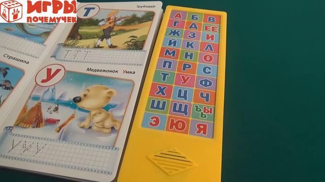 Игры Почемучек - "Азбука мультяшек"