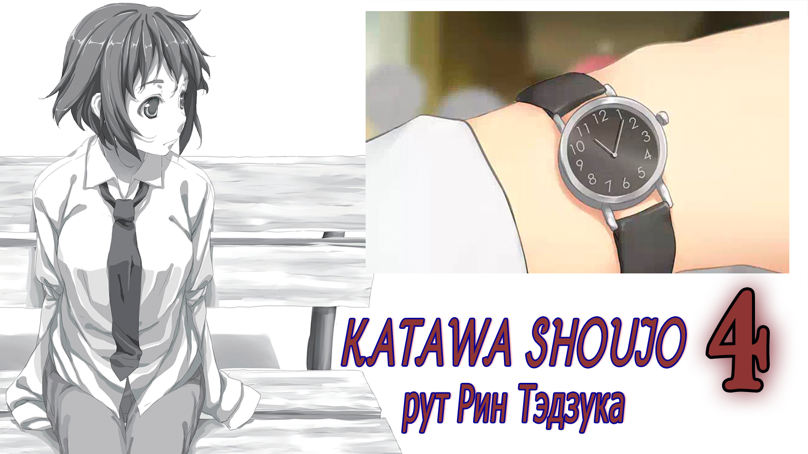 Katawa Shoujo (рут Рин Тэдзука) #4 Всё ближе