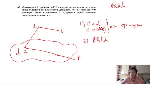 №30. Основание АВ трапеции ABCD параллельно плоскости α, а вершина С лежит смотреть онлайн