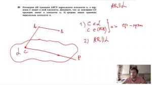 №30. Основание АВ трапеции ABCD параллельно плоскости α, а вершина С лежит