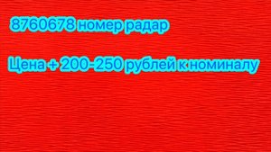 Красивые номера на банкнотах и их разновидности