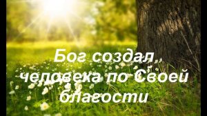 О душе человека. Бессмертие души