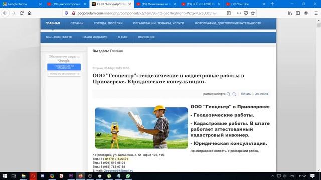 ООО "Геоцентр": геодезические и кадастровые работы в Приозерске. Юридические консультации.