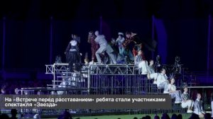 В «Артеке» завершилась седьмая смена, посвященная кинематографу и детской дипломатии