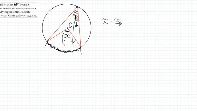 Центральный угол на 48° больше острого вписанного угла смотреть онлайн