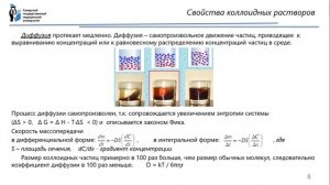 Дисперсные системы. Часть 2.