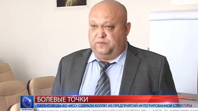 2018.06.19 Патентоведы АО «ИСС» собрали коллег из предприятий интегрированной структуры смотреть онлайн