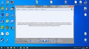Средство Просмотра Фотографий Windows не Может Отобразить Изображение. Возможна Нехватка Оперативки