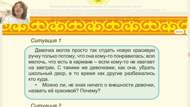 Самопознание 4 класс смотреть онлайн