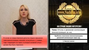 Отгулы и денежная компенсация военнослужащим за них