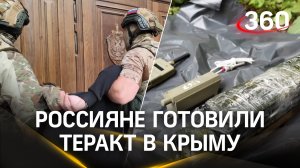 Россияне планировали взорвать мост в Крыму по заданию украинских спецслужб. ФСБ их задержала
