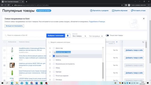 4.7 Что продавать на Ozon. Курс Академии SellerExpert по Ozon.
