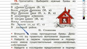 Упражнение 74 - ГДЗ по Русскому языку Рабочая тетрадь 3 класс (Канакина, Горецкий) Часть 1