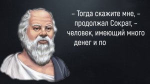 УДИВИТЕЛЬНАЯ ПРИТЧА СОКРАТА