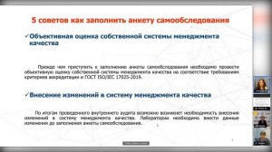 5 советов, как заполнять анкету самообследования