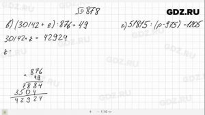 № 878- Математика 5 класс Виленкин