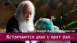 Встречаются двое у врат рая, рабы чужого мнения и хотели стать свободными