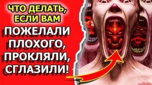 Как защититься от порчи и сглаза или снять порчу самому