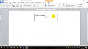 Як повернути текст на 180 градусів(догори ногами) Microsoft Word 2010