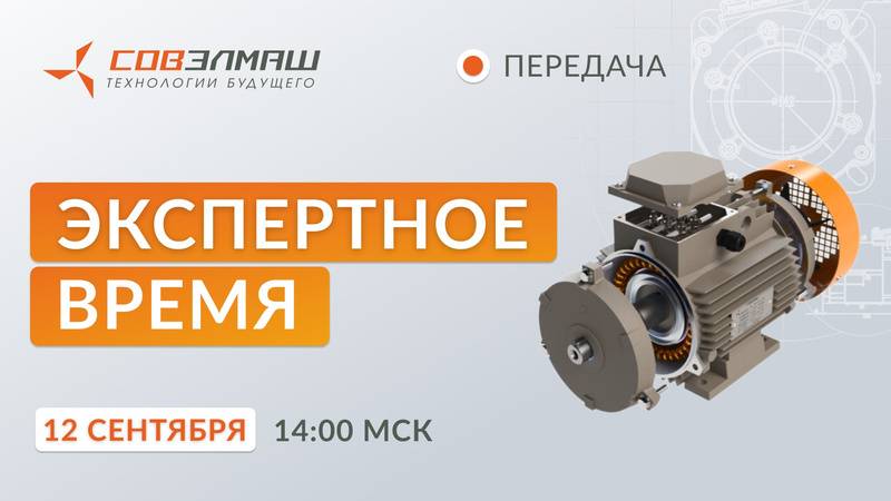 Новости компании «Совэлмаш» I Передача Экспертное время I Solargroup.