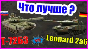 Т 72 против Леопарда - Что лучше? | Сравнение танков России и Германии