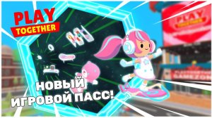 PLAY TOGETHER ОБНОВЛЕНИЕ Новый Пасс ? Плей Тугезер Лавинья ? ❤️?? #PlayTogether