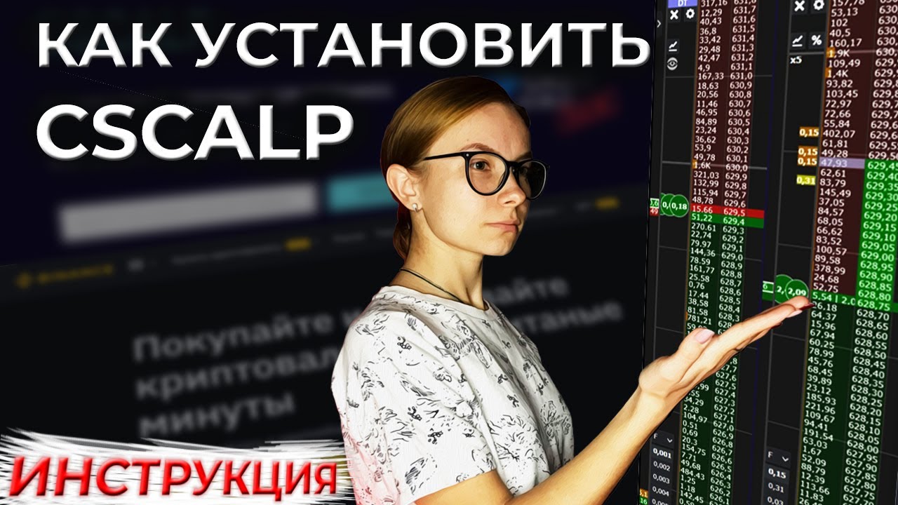 Установка И Подключение Привода CScalp К Бирже Binance! Подробная Инструкция! Скальпинг Криптовалют!