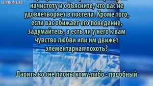 К чему снится Пион сонник, толкование сна