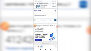 Как посмотреть почтовый индекс с телефона в 2021 году? Как узнать свой почтовый индекс?