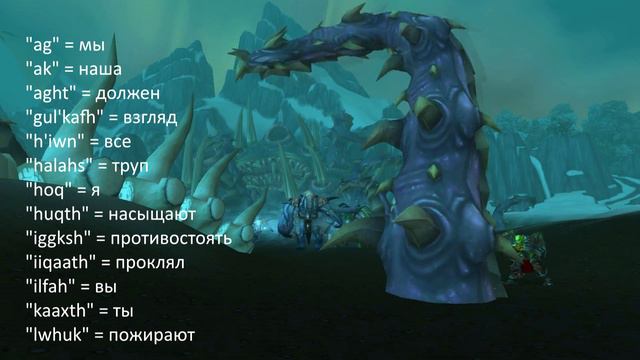 ДРЕВНИЕ БОГИ | World of Warcraft | Языки Азерота #7