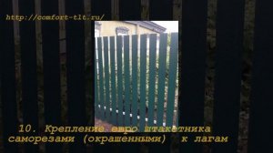 Этапы установки забора из профлиста и евро штакетника