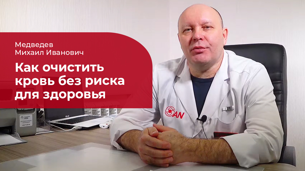 Центр плазмафереза: ✅ о безопасности очищения крови