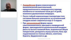 Патогенез клинка и лечение клещевого энцефалита Патоморфоз клещевого энцефалита на современном этапе