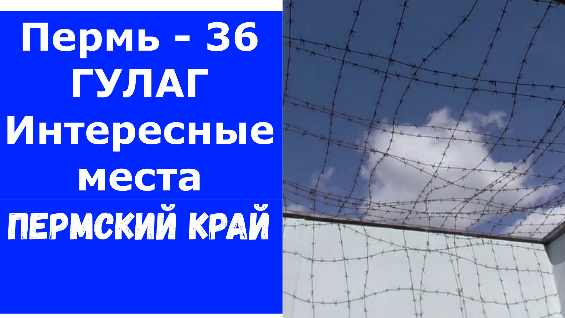 Транспорт пермь 36. Аномальные места России фото с описанием.