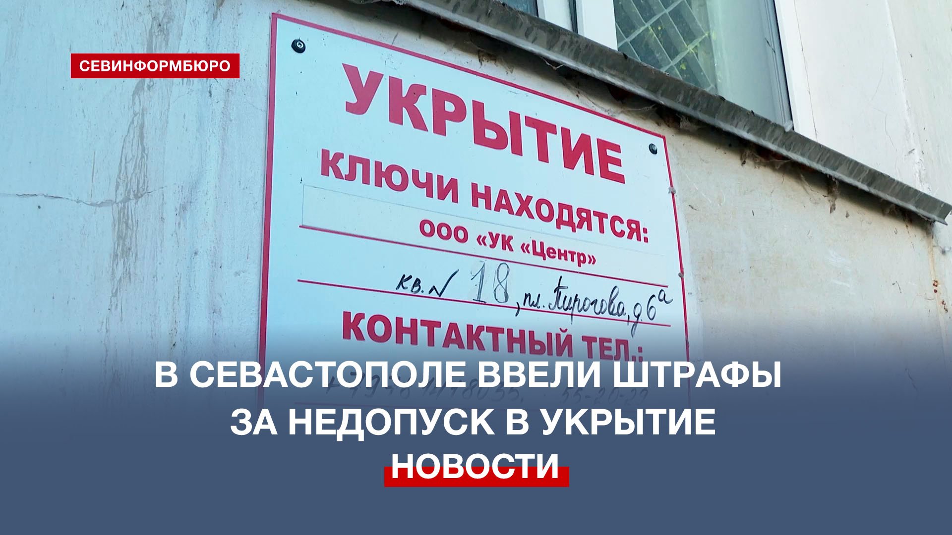 ДК рыбаков в Севастополе оправдался за недопуск людей в убежище