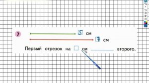 Страница 23 Задание №7 - ГДЗ по Математике 1 класс Моро Рабочая тетрадь 2 часть