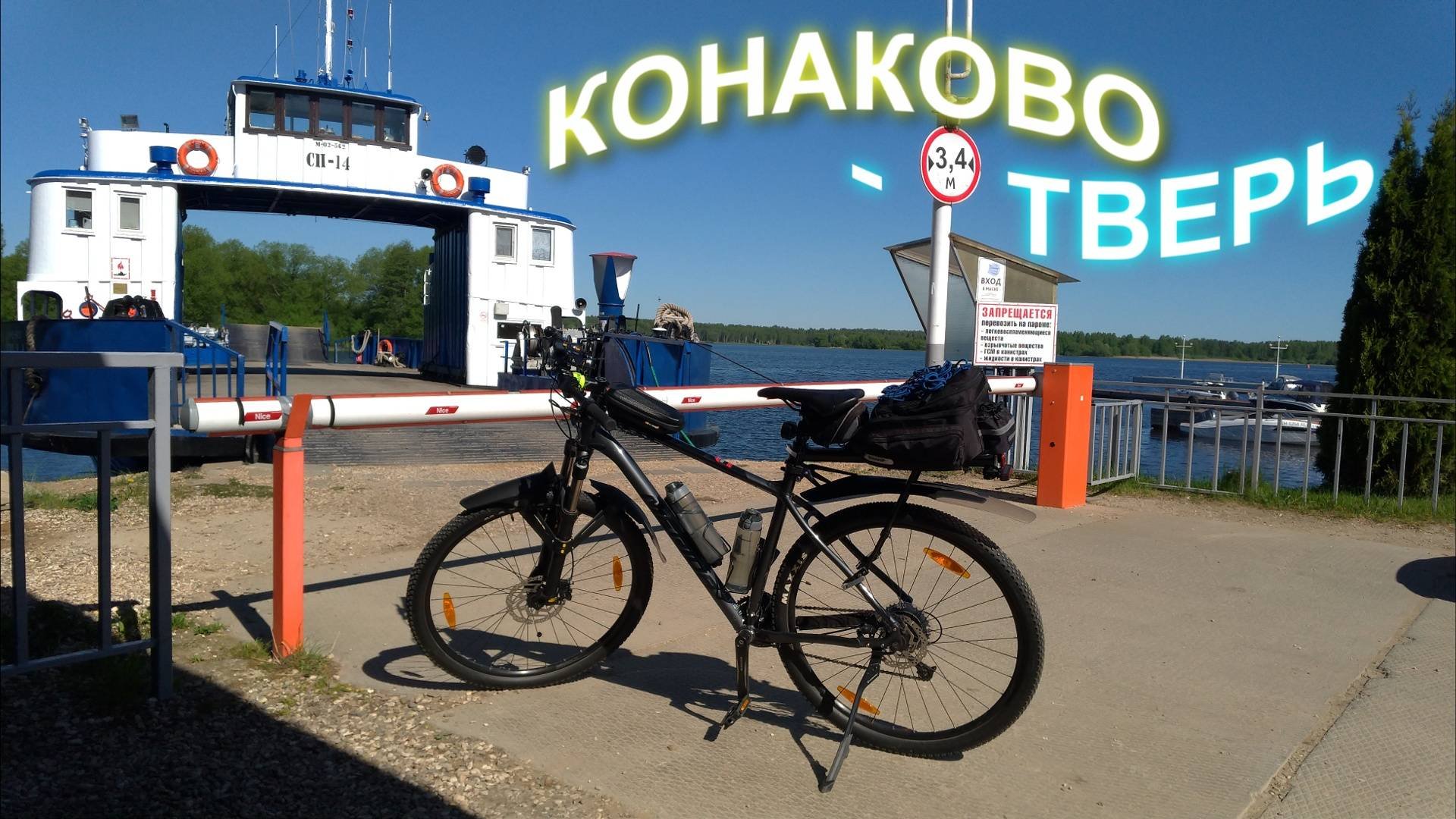 КонаковоТверь на велосипеде, красивый веломаршрут