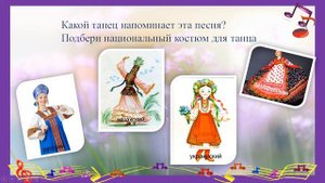 УРОК МУЗЫКИ 1 КЛ  24 УРОК ТЕМА: Народные танцы