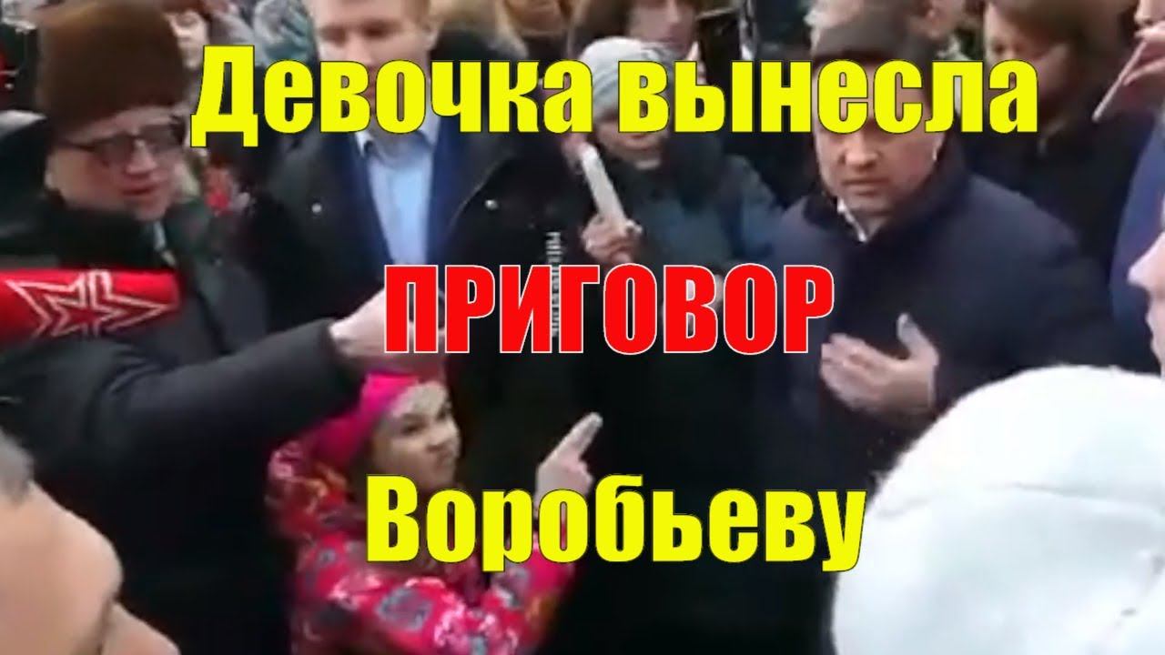 Дети против Воробьева