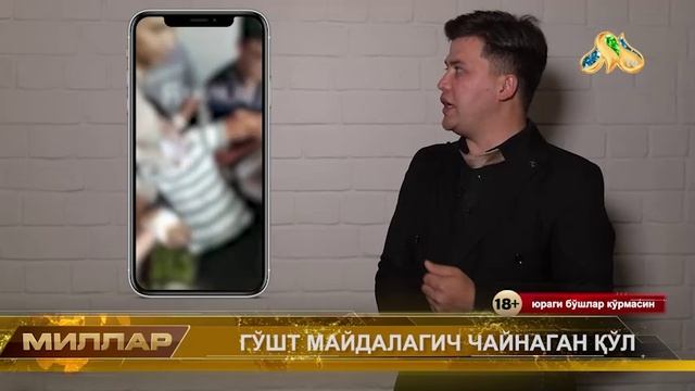 ❗️ГЎШТ МАЙДАЛАГИЧ ЧАЙНАГАН ҚЎЛ❗️