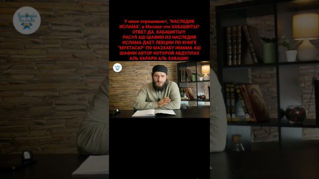 Наследие Ислама-это хабашиты!!!
